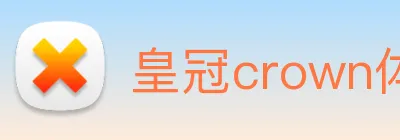 皇冠crown体育娱乐 logo
